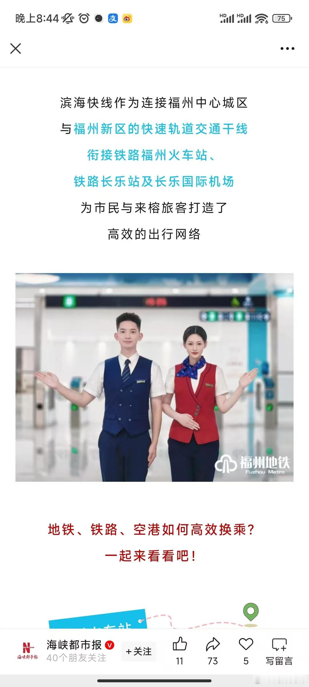 9.19福州地铁滨海快线就要试运营了，请收好这份乘车攻略！​​​