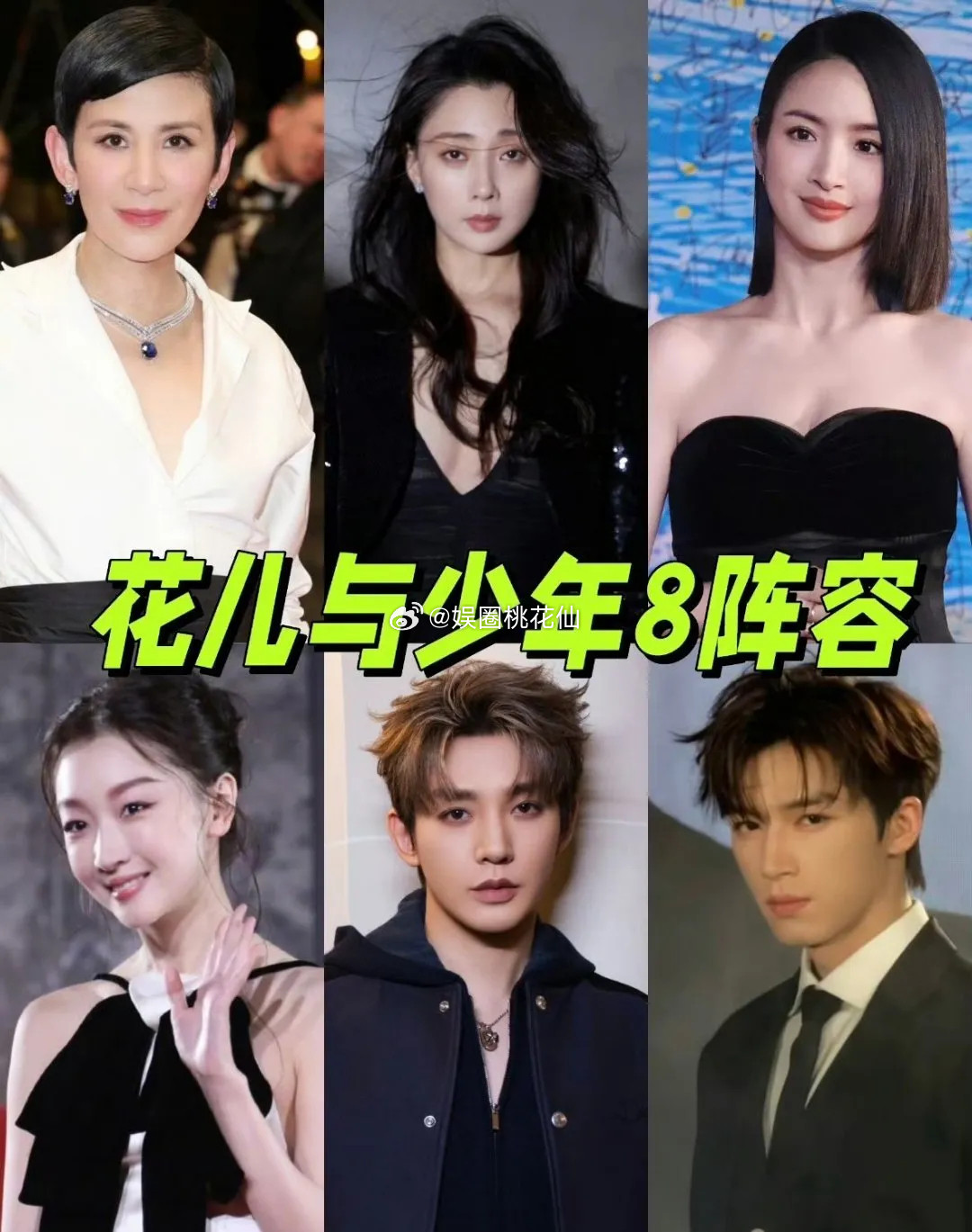 《花儿与少年8》嘉宾阵容出炉，吴君如、殷桃、林依晨、周冬雨、邓为、王星越确认加盟