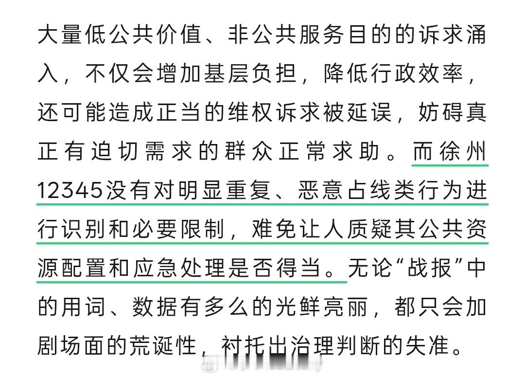 徐州12345也很难办吧，这工作人员咋识别[笑着哭]​​​
