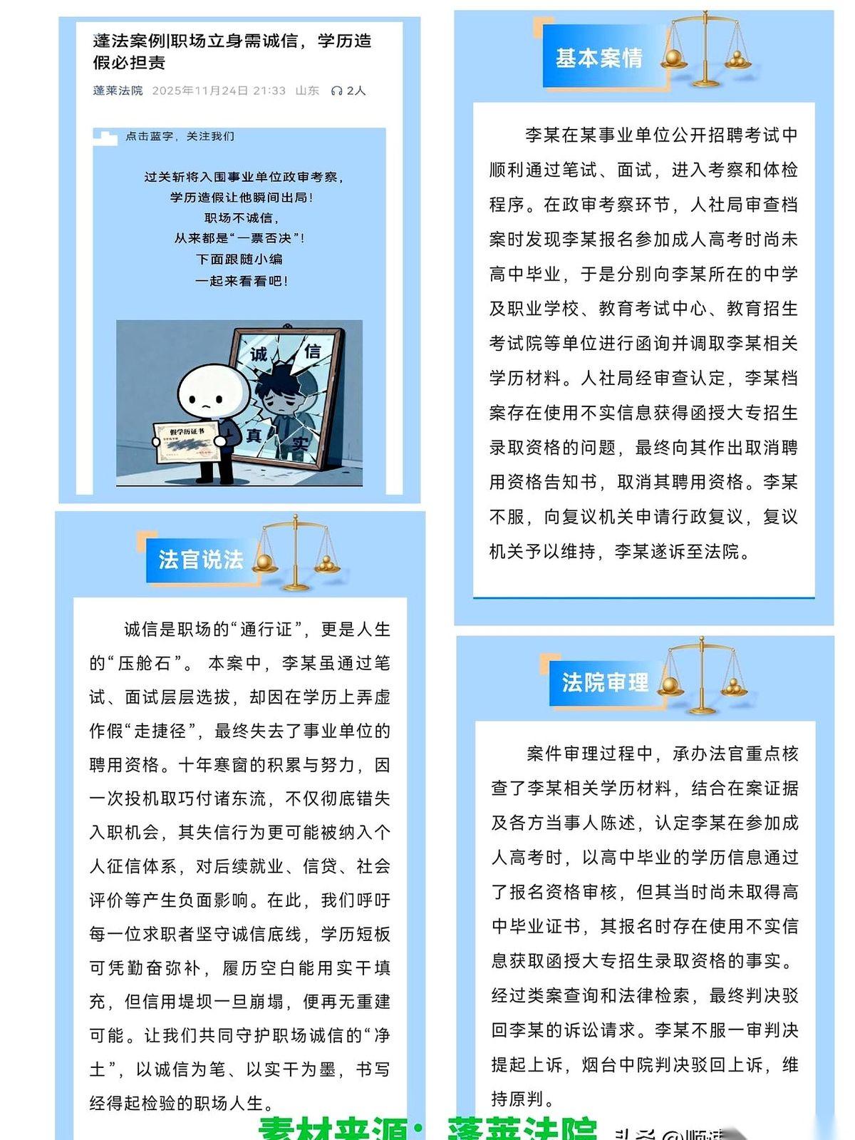 笔试第一，面试第一，体检也过了，就差临门一脚，单位的红头文件都快下来了。结果，