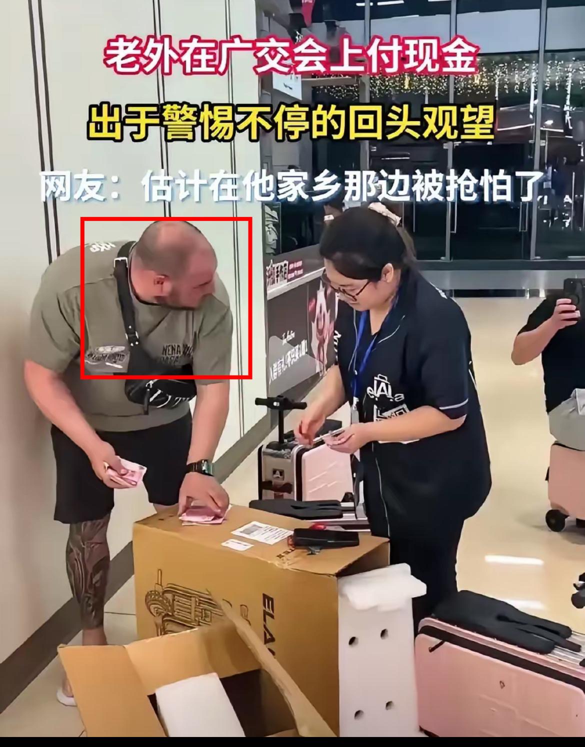 广交会名场面：老外现金付账全程“警戒”，网友笑喷：是被家乡治安虐怕了？第13