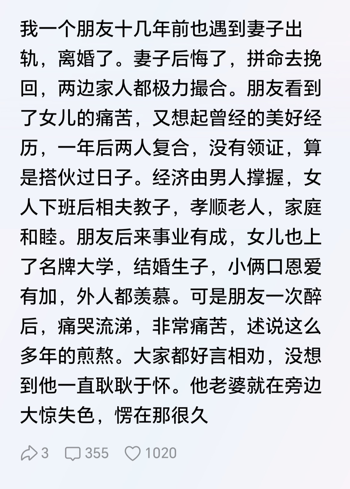 老婆一旦出轨了就得离婚没有原谅一说不出人命已经是非常有素质了​​​