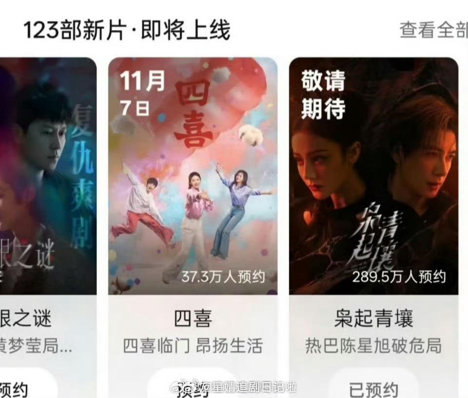 🐧的11月片单有《枭起青壤》唐嫣的《爱情没有神话》撤档，迪丽热巴陈星旭的《枭起