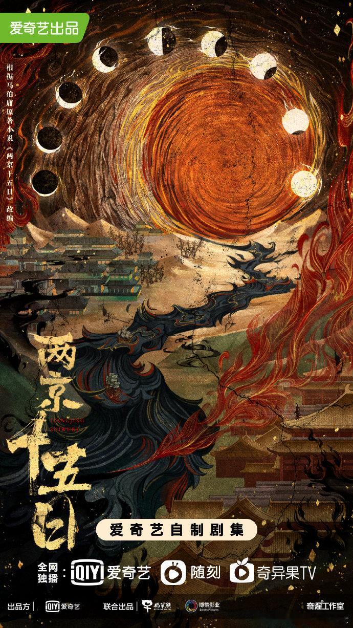 成毅刘梦芮将出演两京十五日成毅刘梦芮两京十五日注意啦！成毅刘梦芮加盟《两京十五