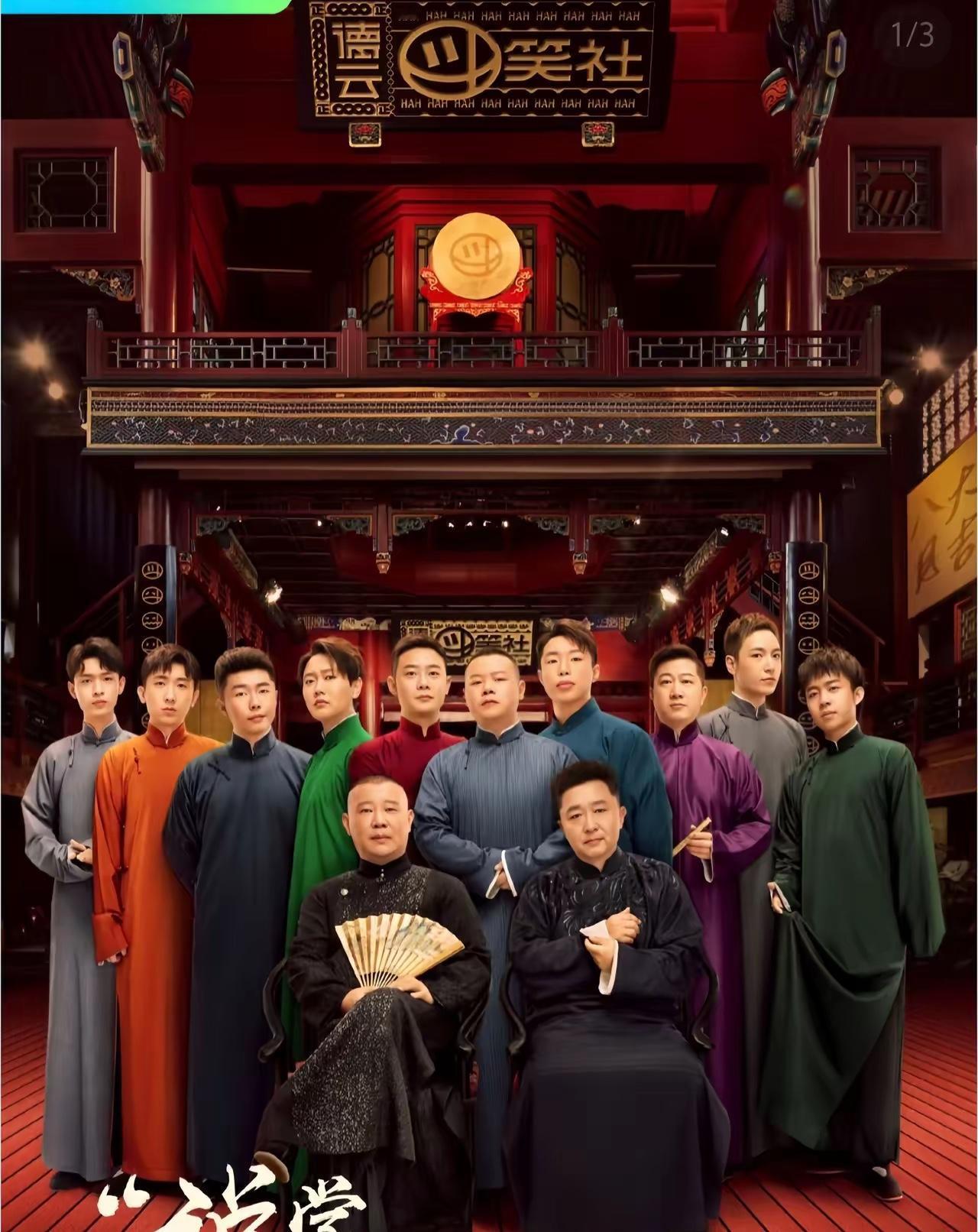 眼瞅着德云社这是要把家底儿都往天津搬啊？北京这边是真没法待了。​现在去北京小园