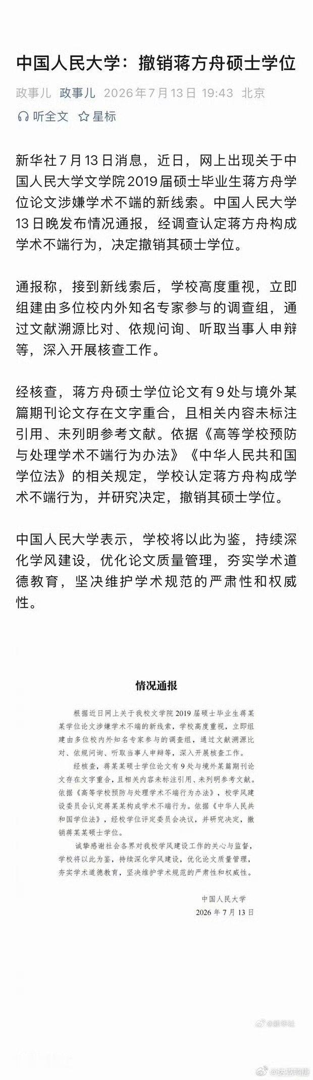 人大撤销蒋方舟硕士学位什么情况？不是没事了么？居然这么快反转了。论文体系出了大问