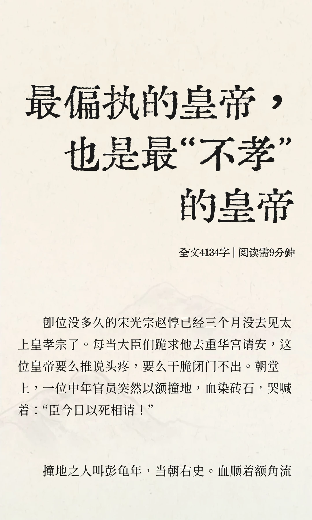 最偏执的皇帝，也是最“不孝”的皇帝