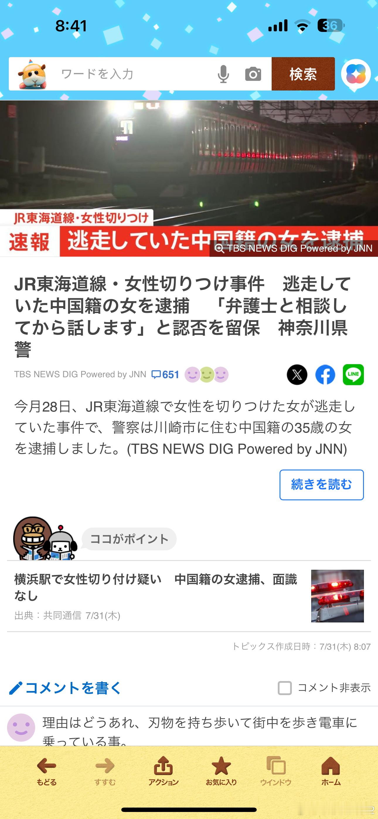 海外新鲜事一中国籍女子在日本电车内砍伤人被捕这集是不是在老师那看过[doge]前