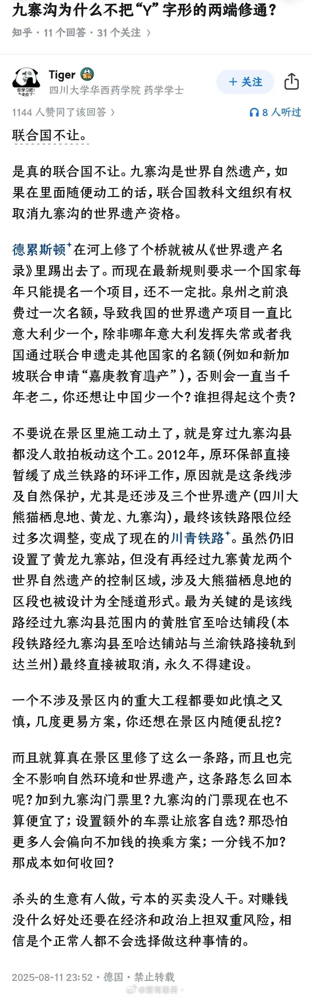 好家伙，我现在才明白成兰铁路为什么不修了，原来有这一层原因在​​​