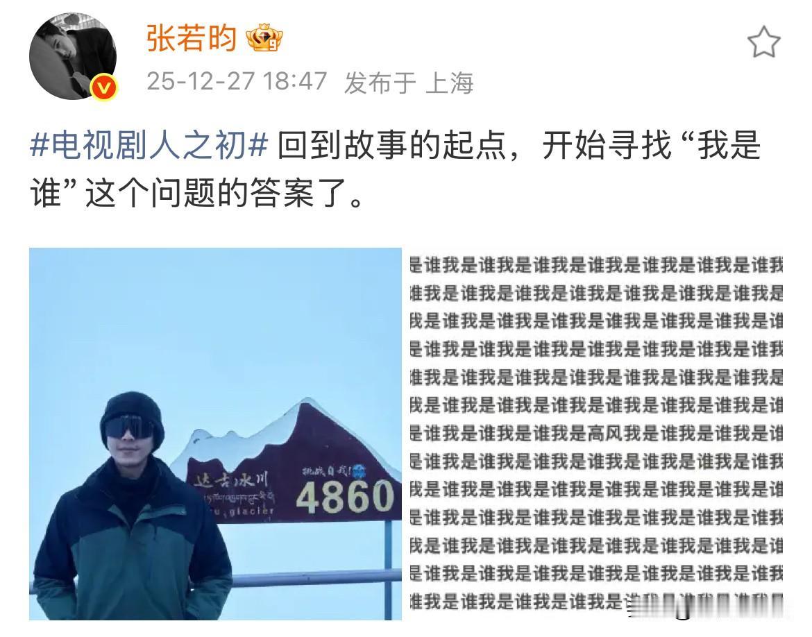 12月28日，张若昀《人之初》首播热度不佳，晚上在线摇人剧宣，李沁，郭麒麟，宋轶