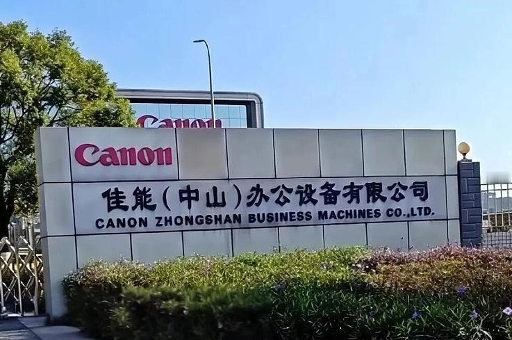 对比日本和国内企业的负责任程度，差距真的很大！最近日本佳能在中山的工厂停止运营，