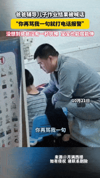 笑发财了！吉林，一男子正在辅导儿子作业，爸爸生气的吼了儿子，不料儿子直接喊话，你