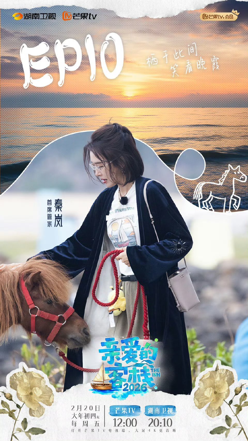 秦岚因不可抗力向王鹤棣请假秦岚临时有工作行程要暂时离开客栈，还特意认认真真写了请