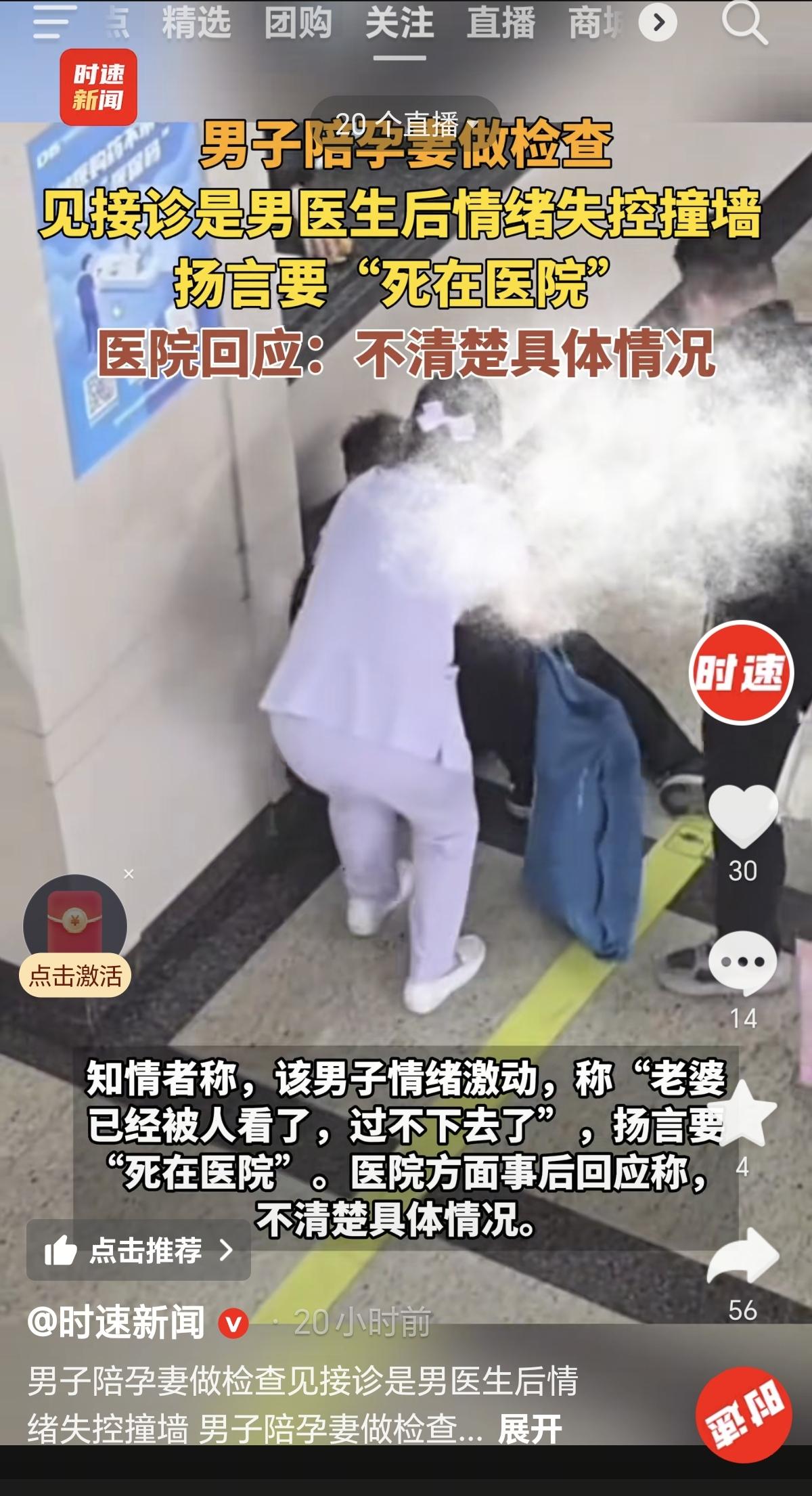 我来问大家一个问题。要是你们去医院看妇科，接诊的是男医生，你们还会看吗？我先