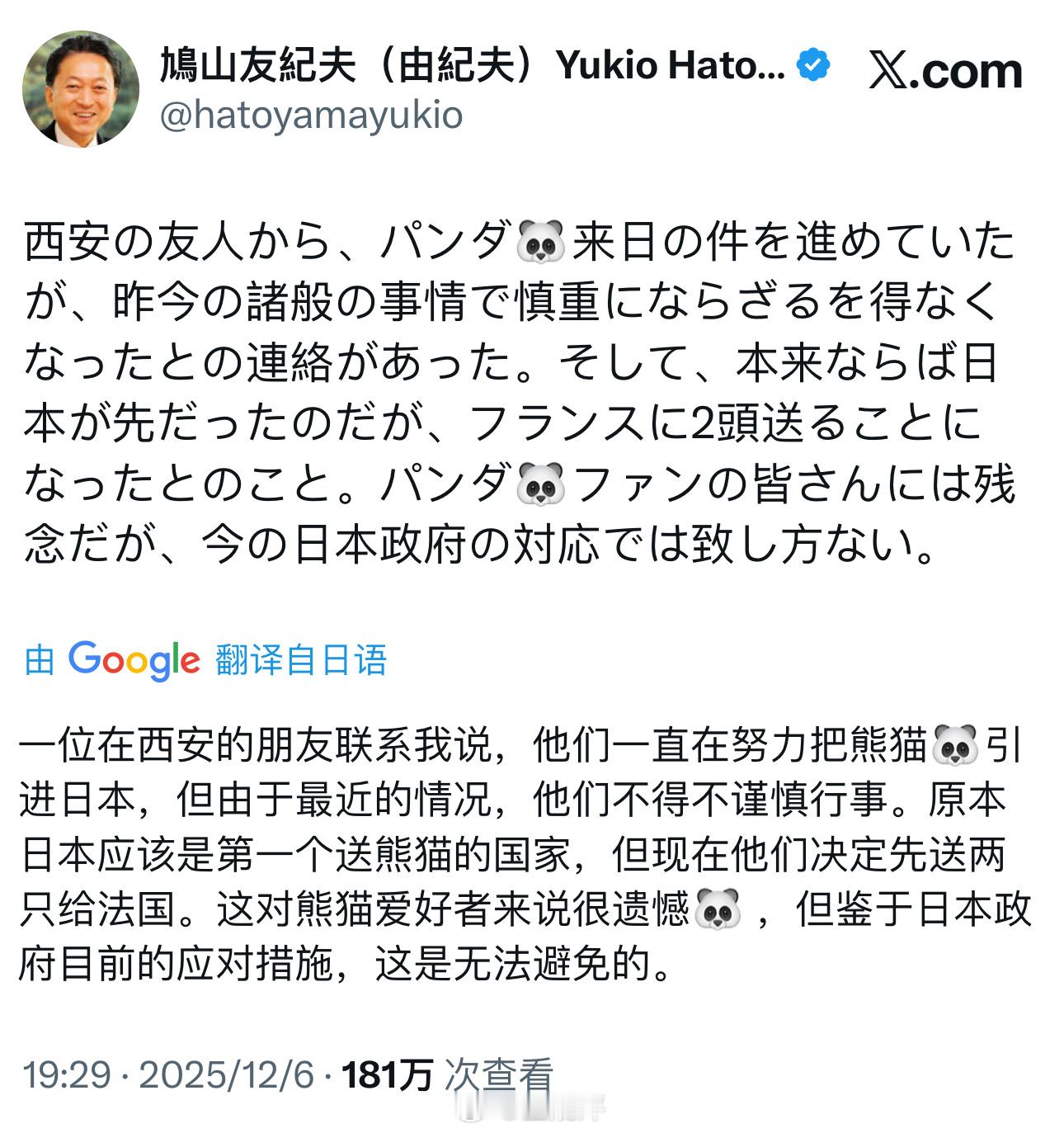 ？不是，西安什么人一直努力要把🐼熊猫送去日本