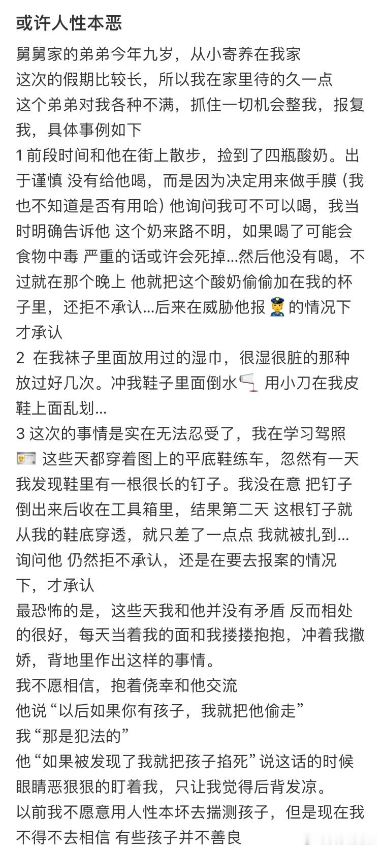 舅舅家的弟弟今年九岁，对我各种不满​​​