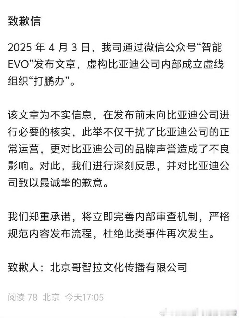 看到了，我们也道歉旗下两个账号和两个账号没有经过严格的审核就转发了不实信息，