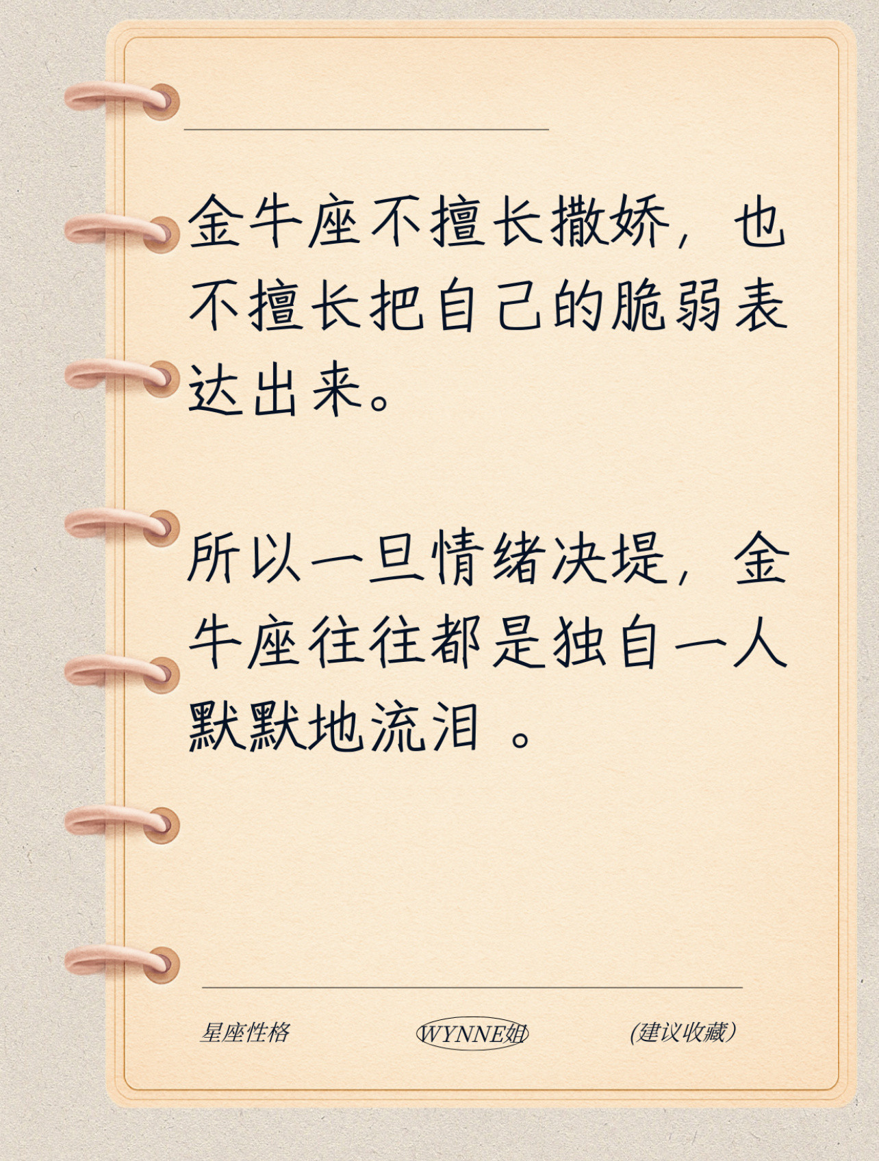 金牛座，很爱哭？金牛座还是蛮喜欢哭、喜欢流泪的。但是金牛座的爱哭，又和别的星座有