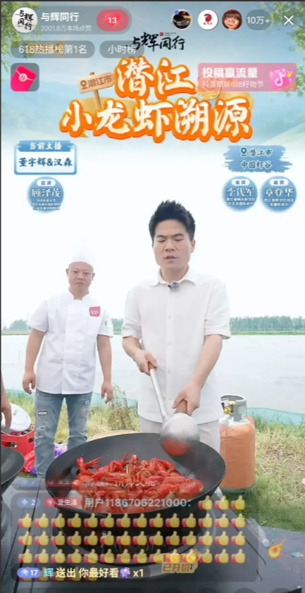 与辉同行团队溯源湖北潜江“龙虾”截止14:18与辉同行4350万统计大概1