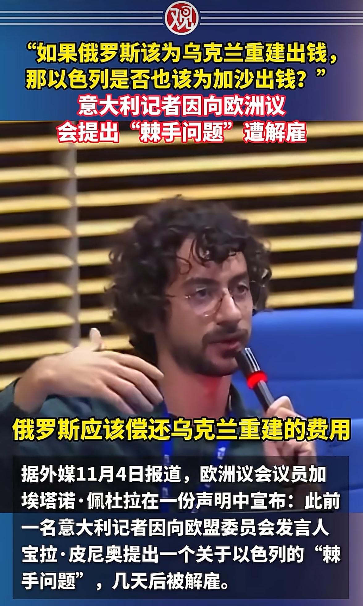 乌克兰重建的费用俄罗斯来出，那么伊朗重建的费用是不是美国、以色列来出呢？意大利记