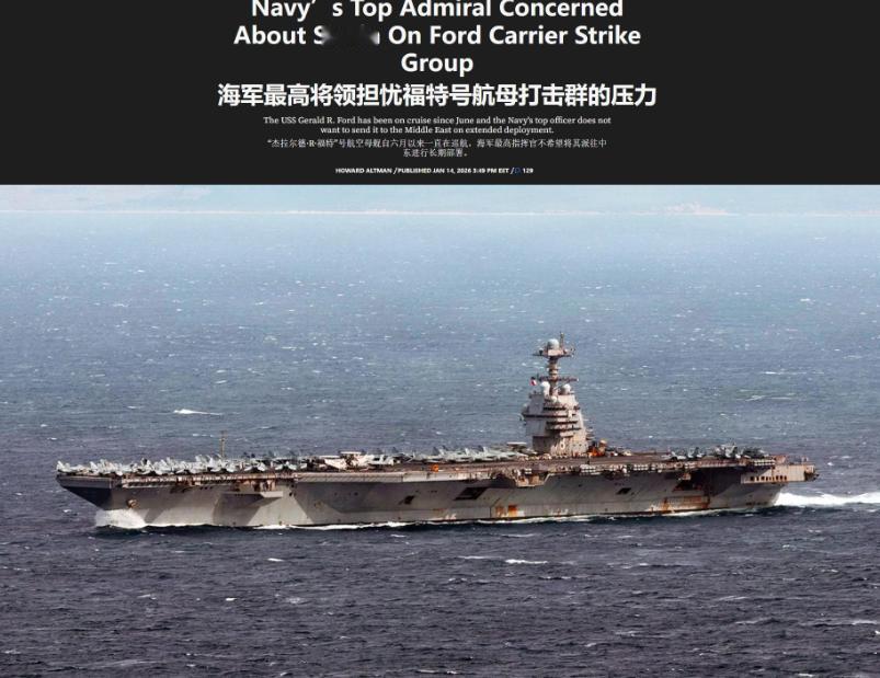 福特号航母生锈过于严重被嫌弃！福特号航母自2025年6月份开始服役，如今外观