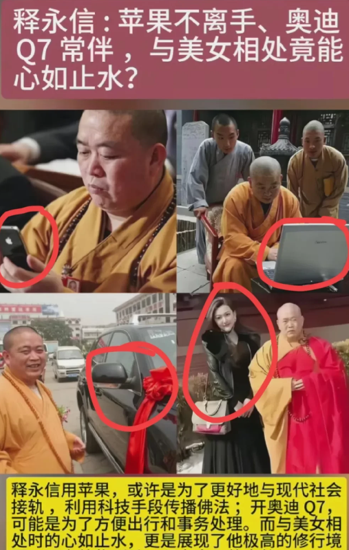 终于明白为什么释永信要出家当和尚了。一件袈裟16万，苹果不离手，拥有豪车豪宅