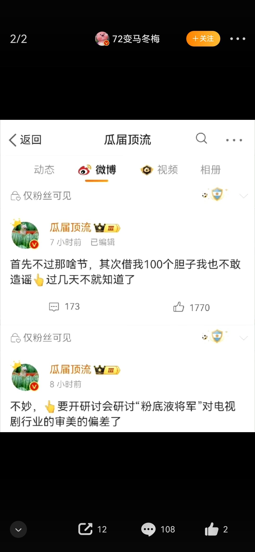 上边要开研讨会讨论“粉底液将军”