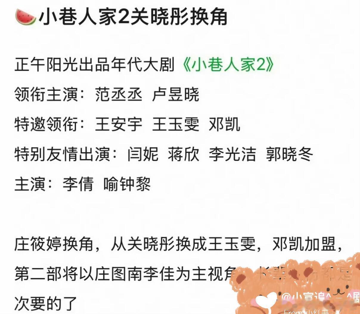 小巷人家2换角啦！邓凯加入？🍉小巷人家2关晓彤换角正午阳光出品年代大剧《小巷人