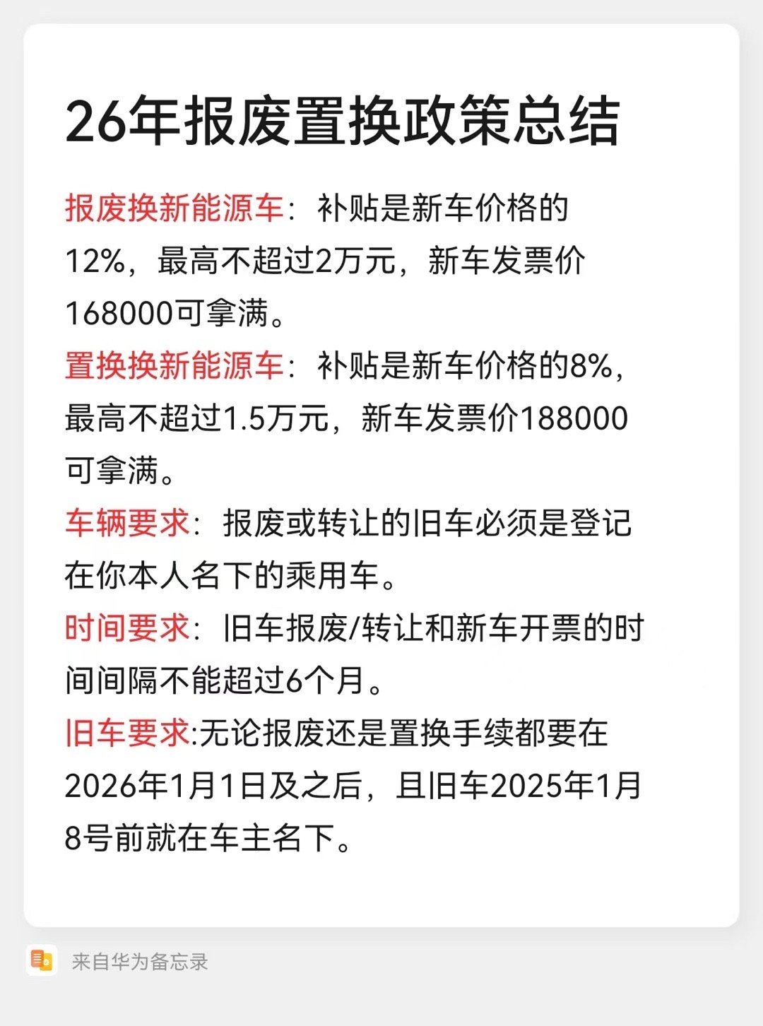 625亿元国补提前下达，大家最关心的汽车以旧换新政策有细节需要注意，旧车需要在2