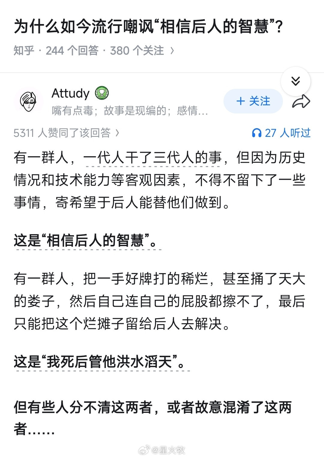 随着时间的推移，随着历史的不断揭露，前者的形象愈发高大，人们会发自内心去推崇。而