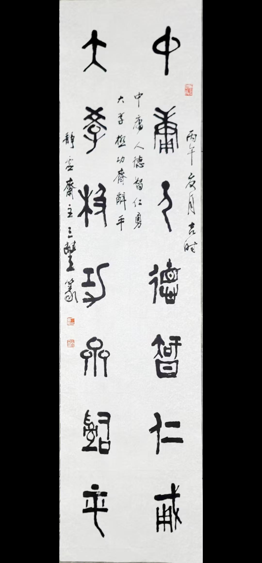 王三豐的六体书法欣赏。王三豐书法有着独特的风格和内涵，能给人带来别样的艺术体验。