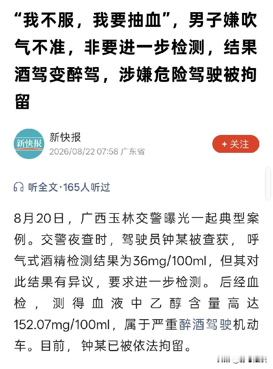 广西玉林，男子半路遇到交警查酒驾，他吹气结果36mg/100ml，仅属于饮酒驾驶