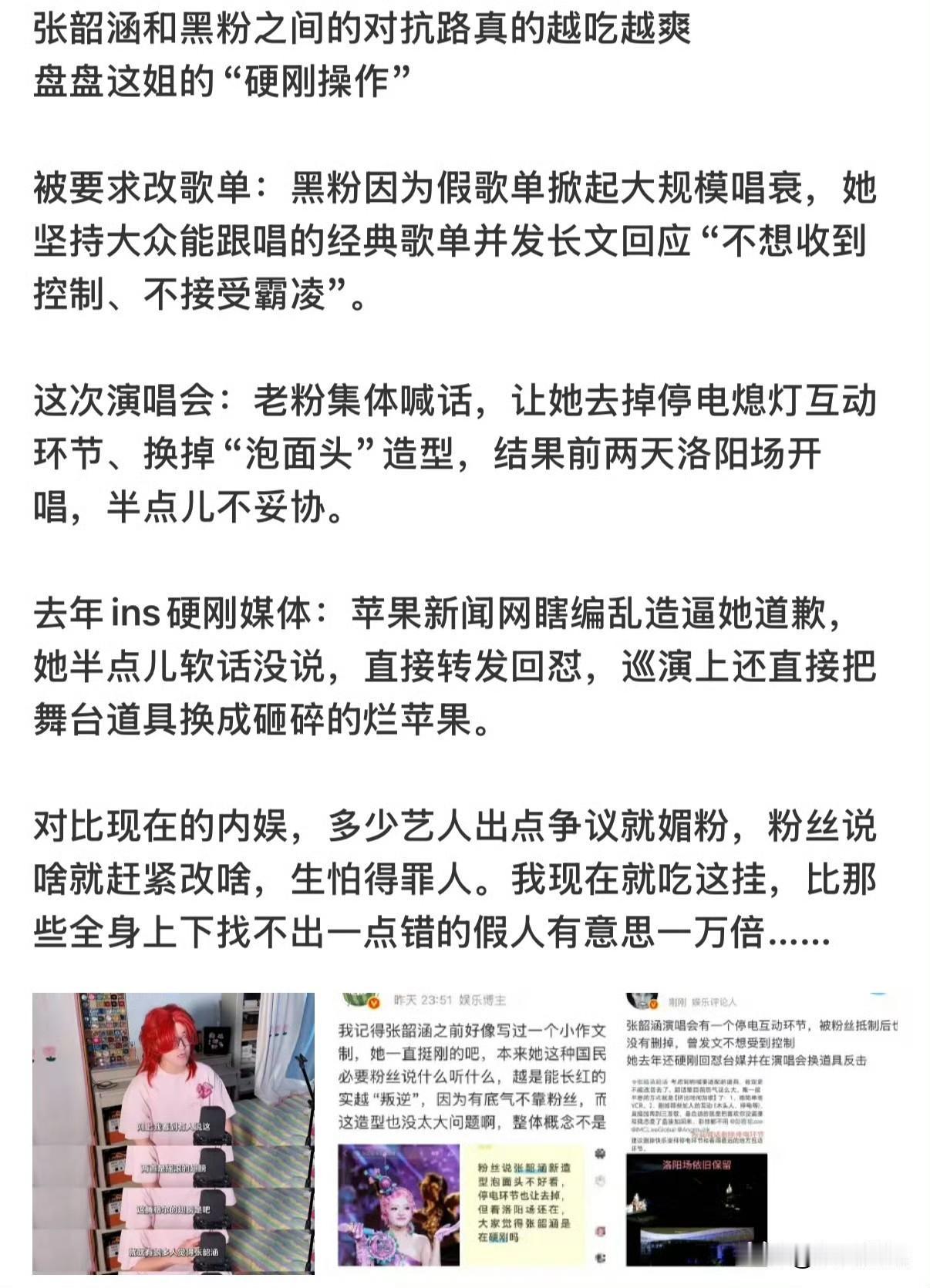 张韶涵，太刚了！近日，张韶涵引发热议，原因是她面对部分老粉集体要求删除演唱会