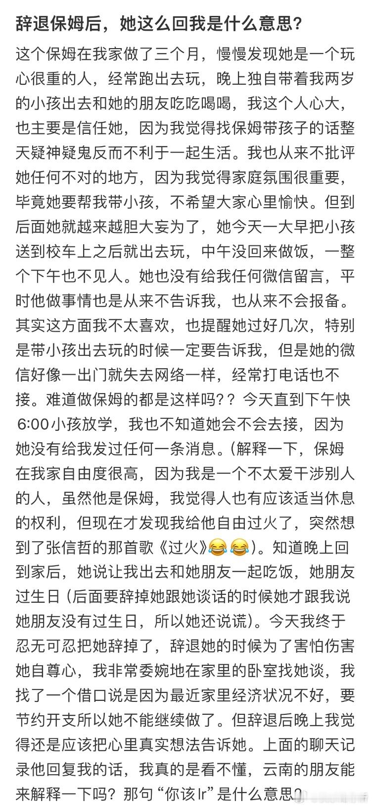 辞退保姆后，她这么回我是什么意思​​​