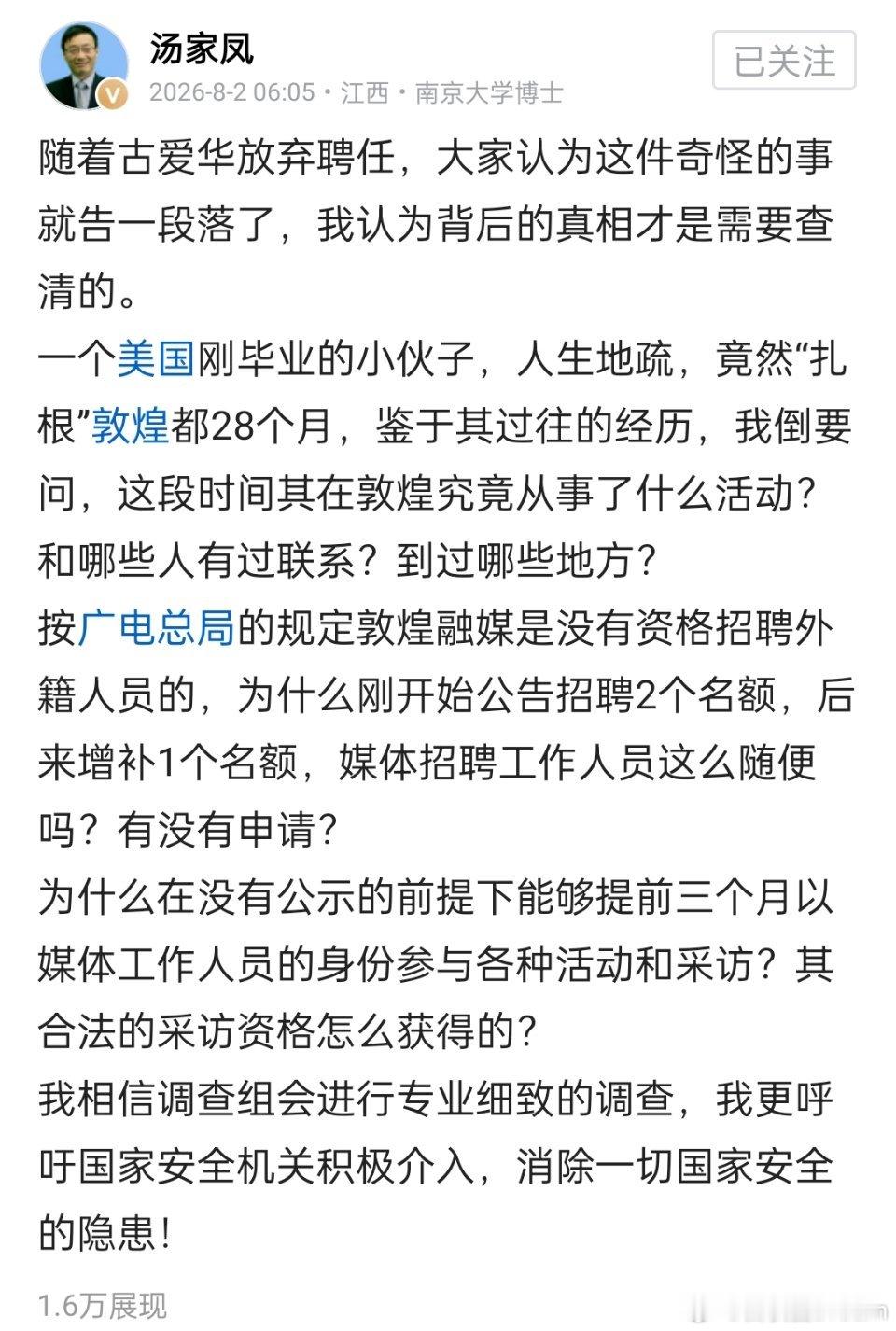 古爱华放弃聘任，背后的真相才是需要查清的。