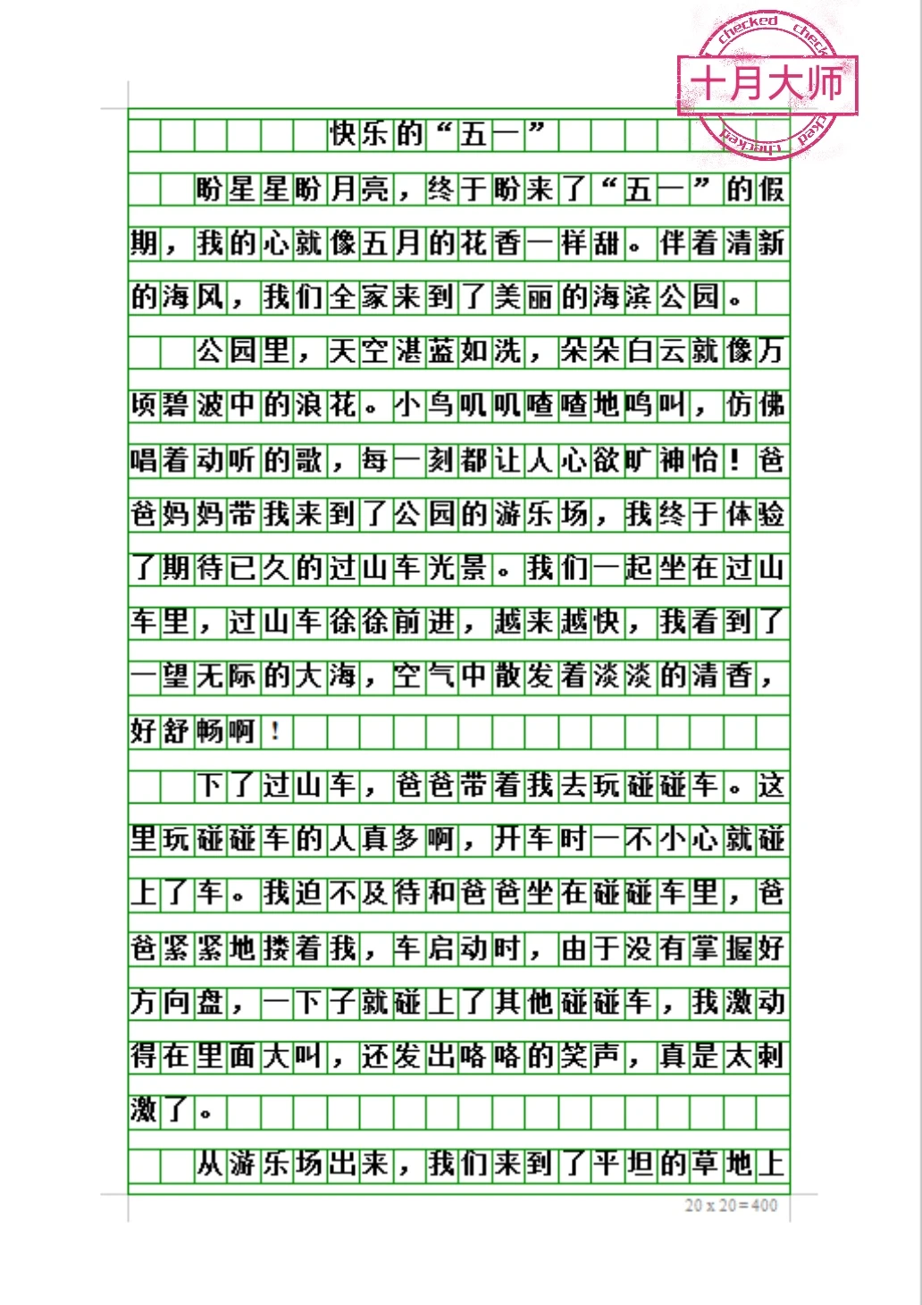学生写劳动节优秀作文《快乐的五一假期》