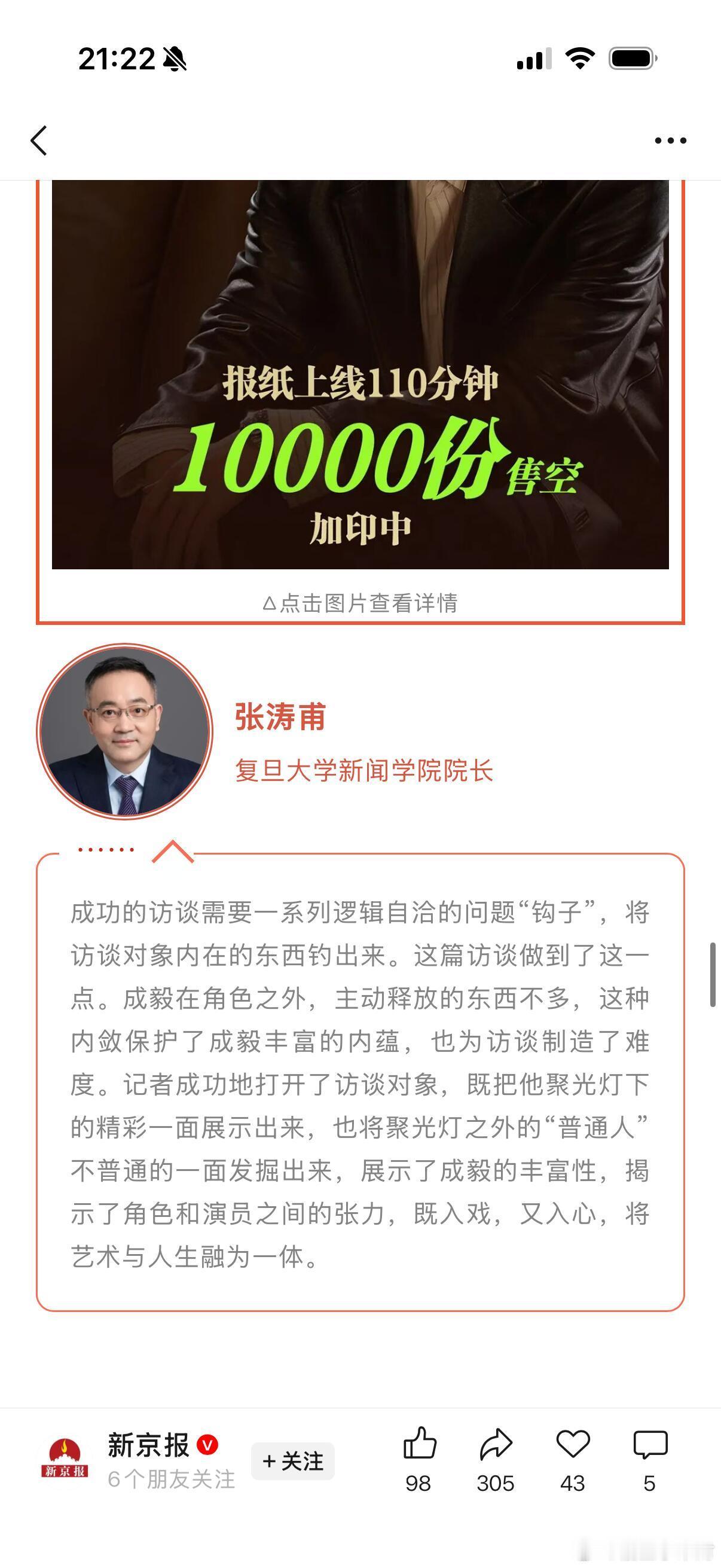 成毅的这篇采访竟然获奖了？学新闻的朋友转发给我的，我一开始还说她为啥给我发原来