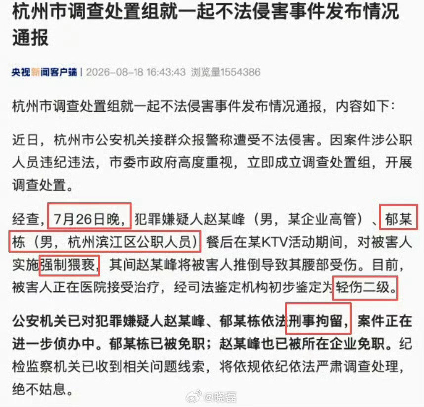 #酒局被猥亵女生照片被网上传播#涉及杭州官员的酒局猥亵伤害女性案，重点不仅限于猥亵伤害女性，更重要的