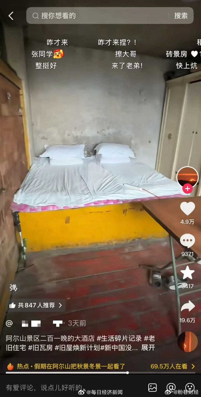 阿尔山通报200元简陋大酒店【内蒙古阿尔山通报“两百一晚简陋大酒店”】阿尔山通报