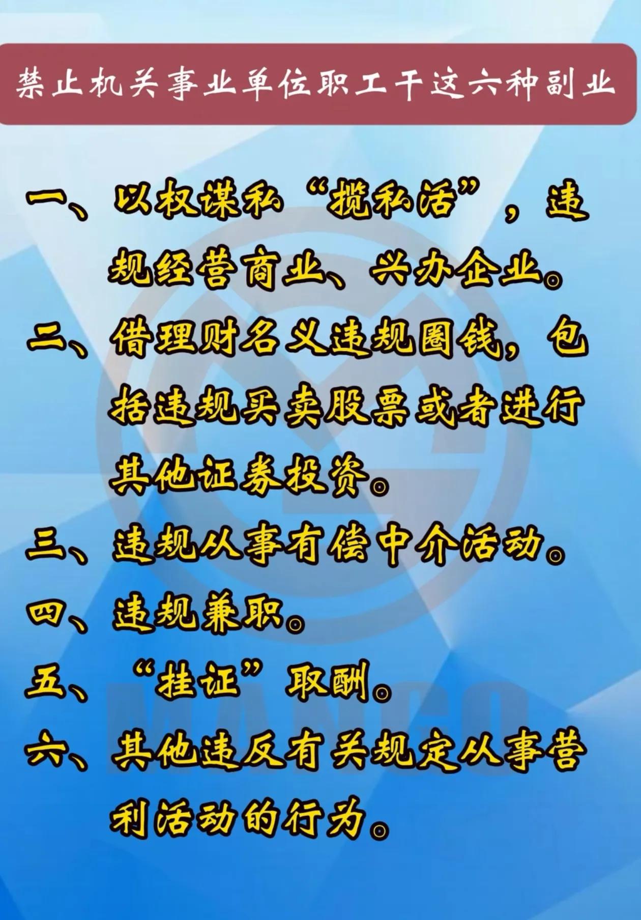 机关事业单位职工禁止兼职六种副业