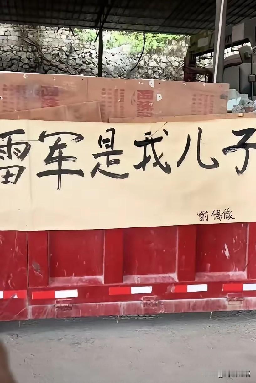 看到这张照片的第一眼是震惊，写字的人好大的胆子，但仔细一看，不仅哈哈大笑~