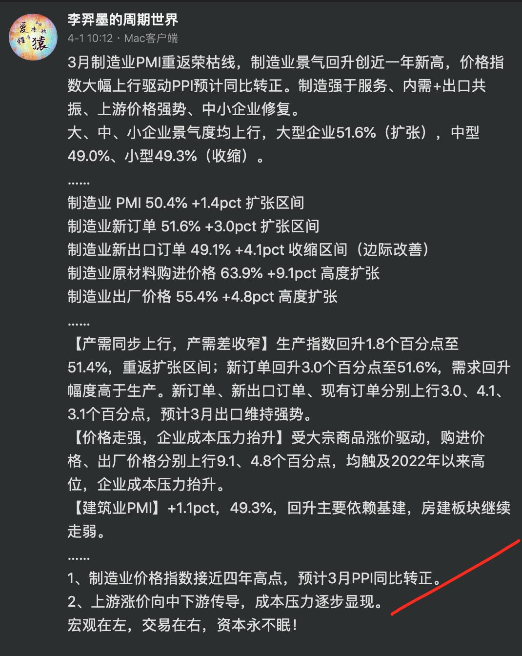 【PPI】3月PPI同比时隔41个月转正，本轮PPI回升以“内需偏弱、外需受地缘