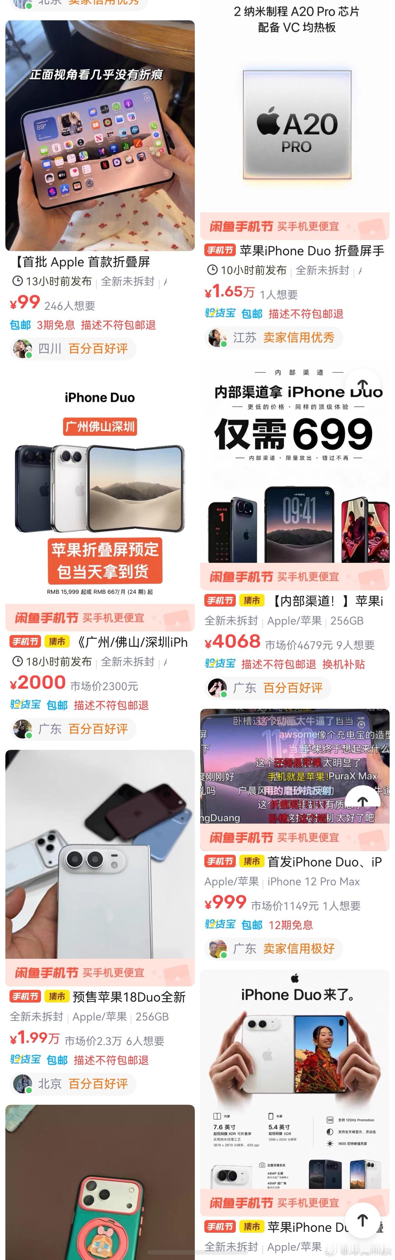 iPhoneDuo溢价至79999元，这根本不是正常行情，纯粹是黄牛自导自演的