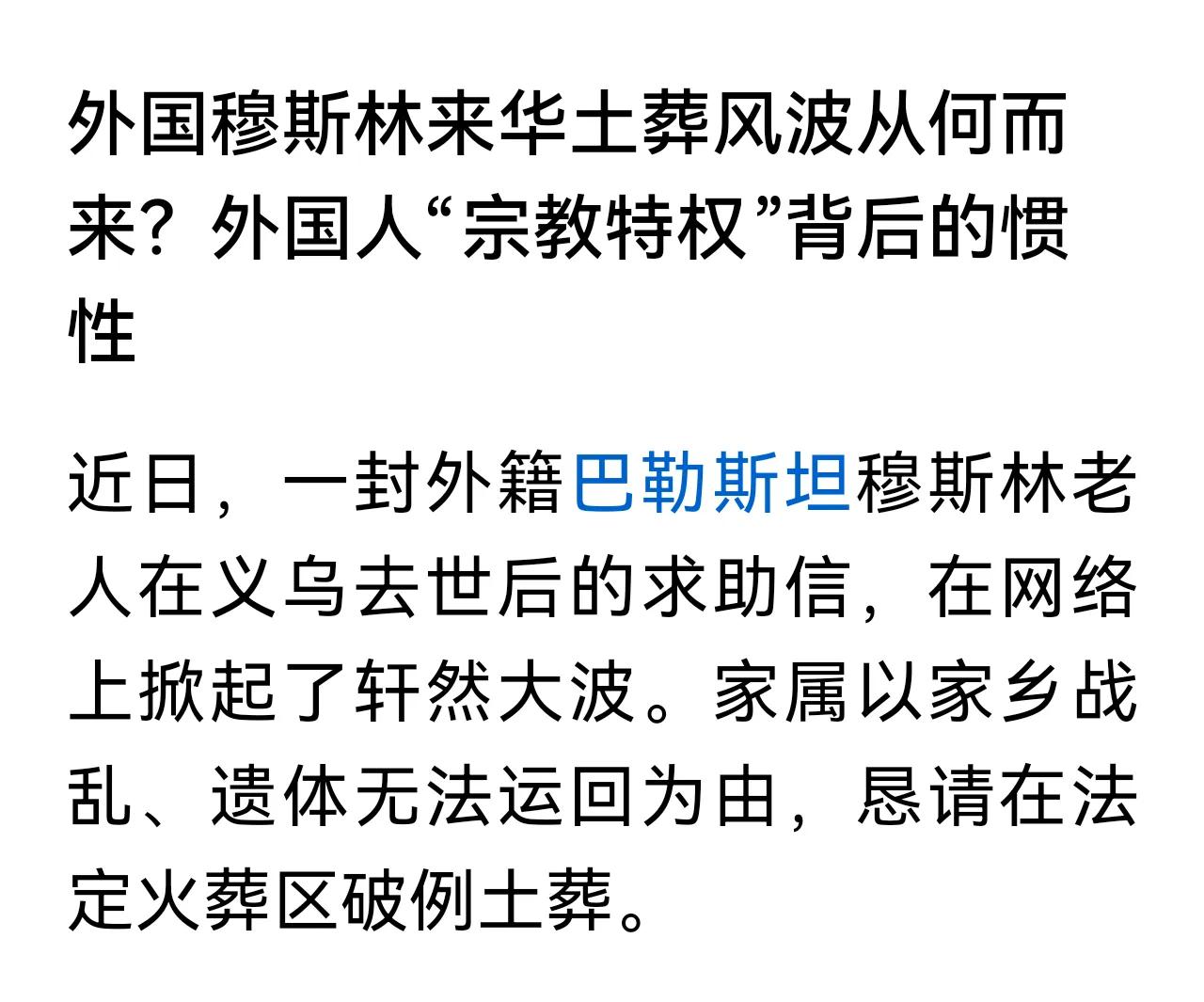 任何宗教都不允许在中国有特权，无论是国内还是国外的信徒，只要是在中国的领土上就