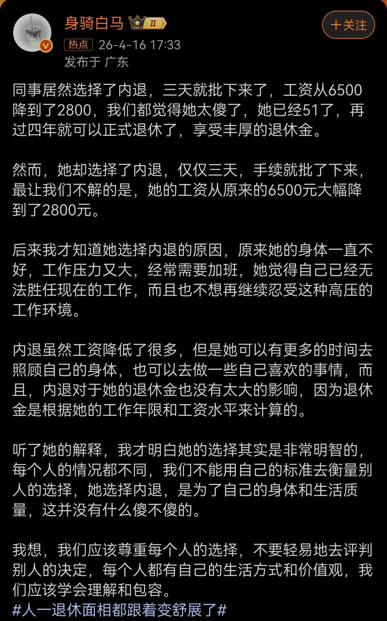 像她这种情况，支持她内退，毕竟身体是第一位。