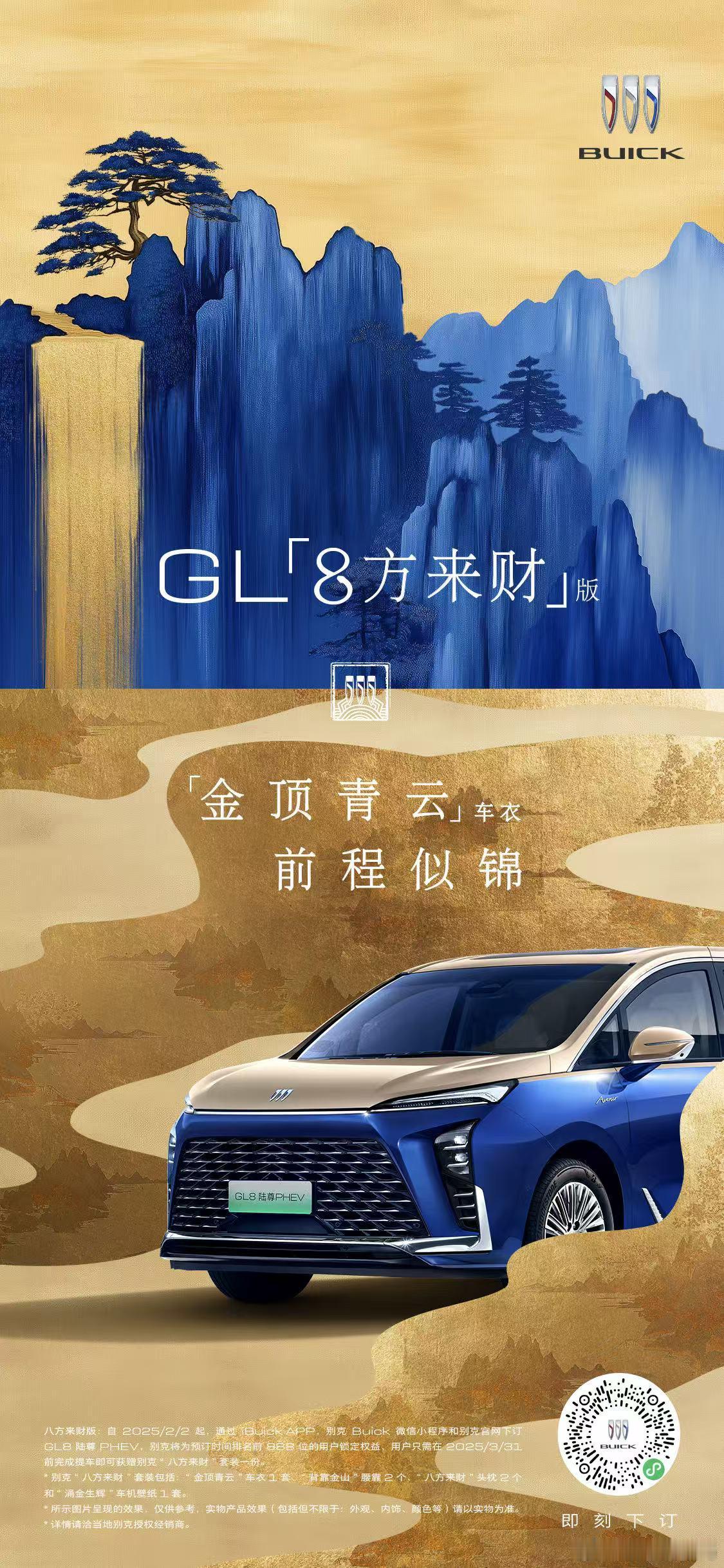 GL8PHEV八方来财版发布别克大事件刚刚，别克官方宣布推出别克GL8陆尊