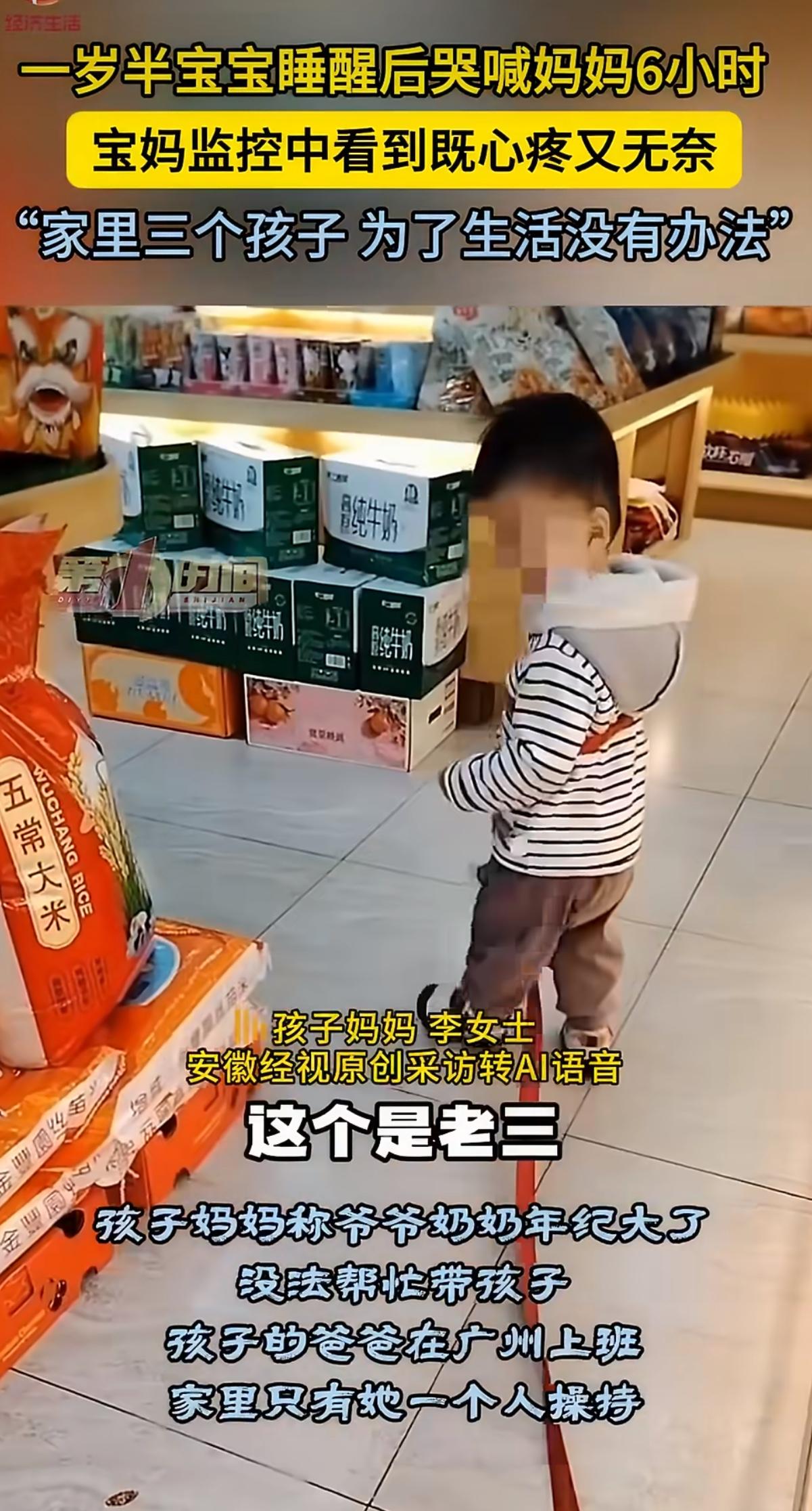 广东惠州，一位独自抚养三个孩子的母亲，因白天工作实在走不开，让1岁半的小儿子独自