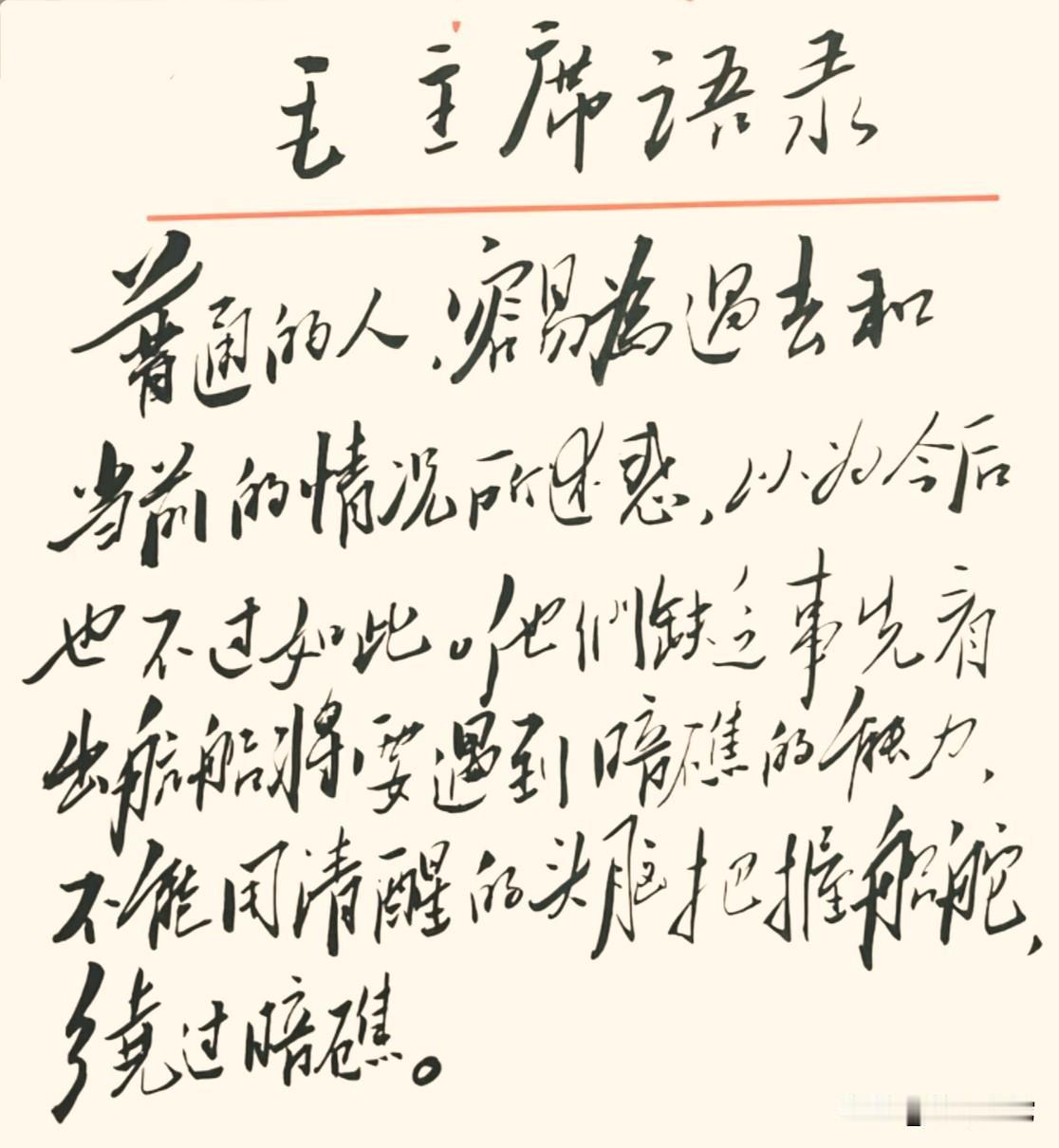 读伟人语录，悟思想伟力，吸取奋斗力量