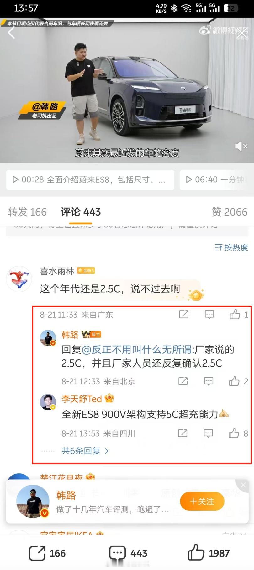 蔚来ES8的100度电池是2.5C还是5C？群里看到的一张图。不关心争端，只说