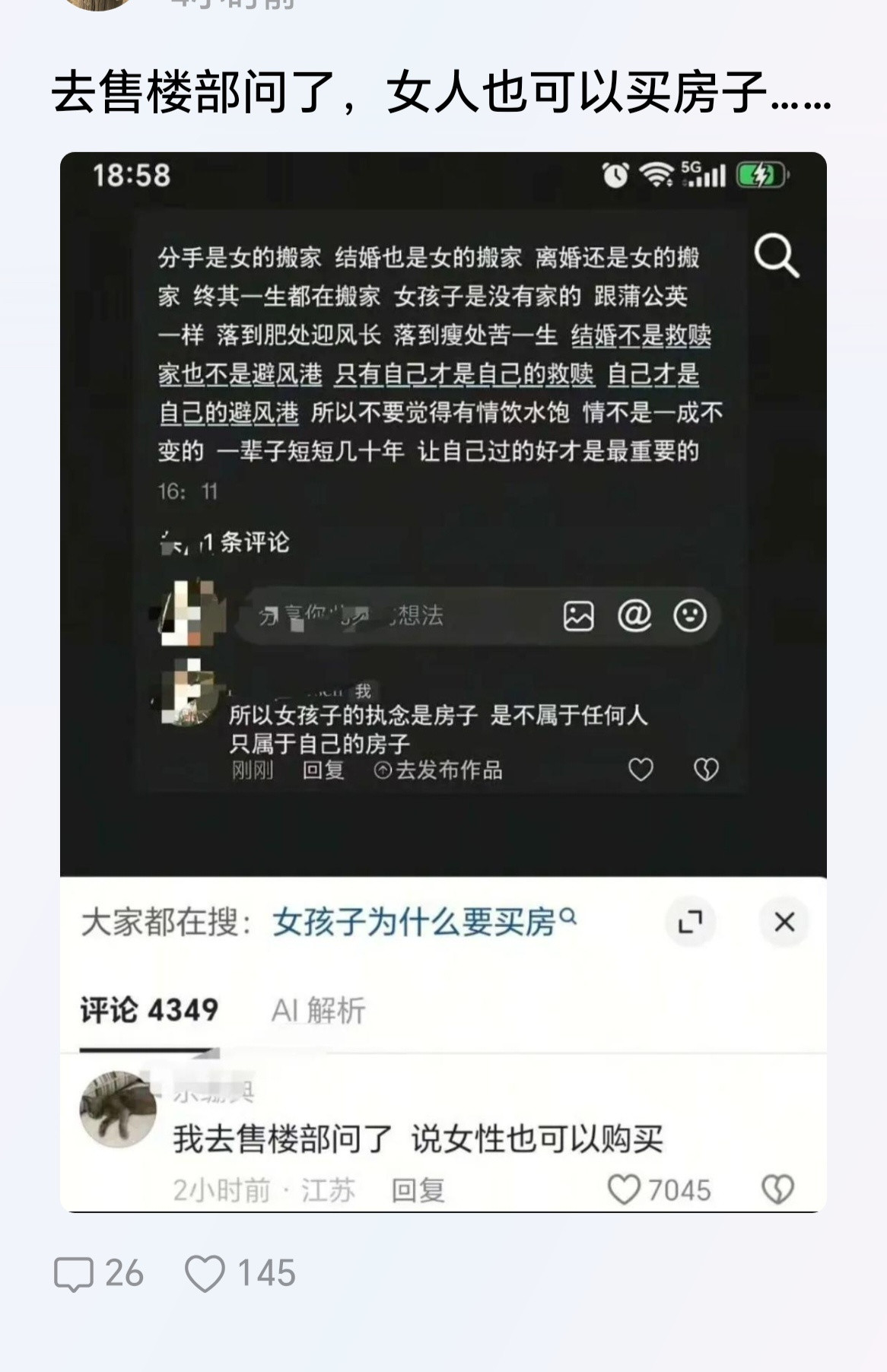 你问的不全！！！女人是可以买房子！但是她不想掏钱啊[大笑]​​​
